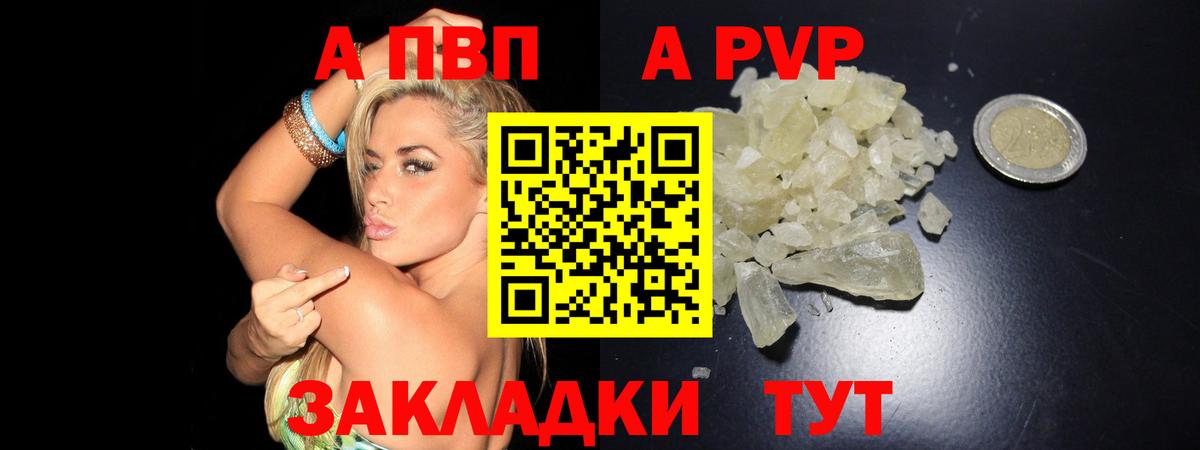 A-PVP  Альфа ПВП Соль  Альфа ПВП СК  Вход с VPN  Курганинск 