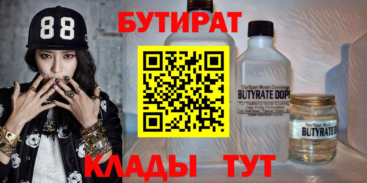 БУТИРАТ буратино  Вход с VPN  Курганинск 