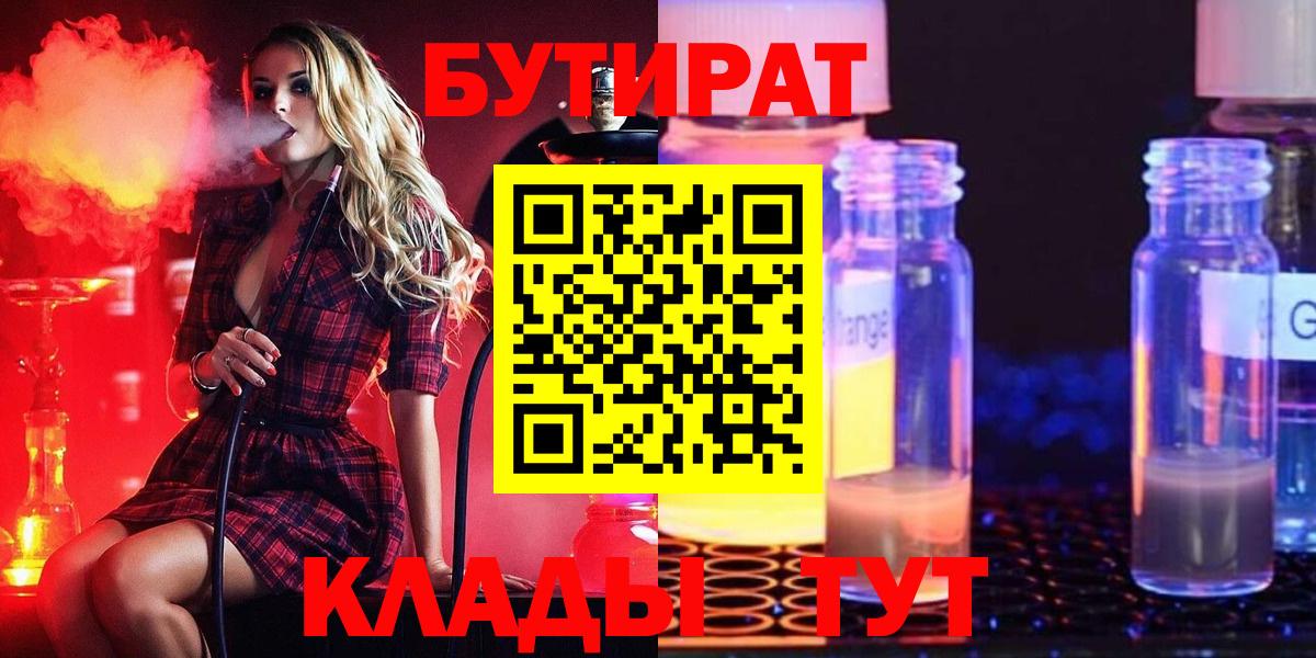 Бутират бутик Курганинск