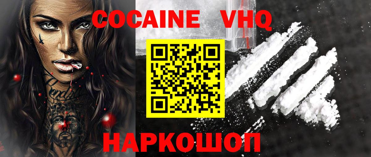 Cocaine 99%  Вход с VPN  Кокаин Fish Scale  Курганинск 