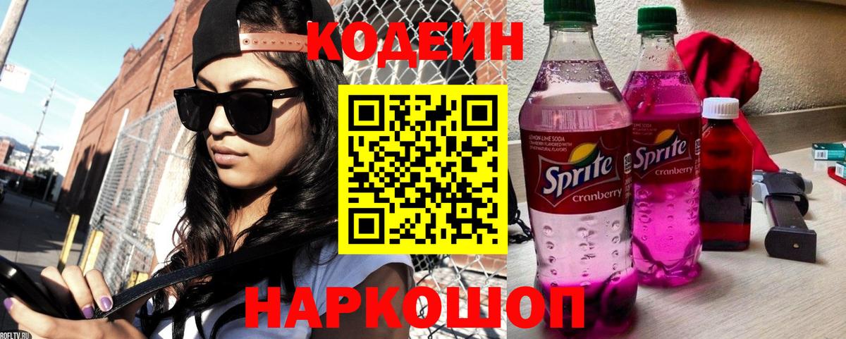 Кодеин напиток Lean (лин)  Вход с VPN  Codein напиток Lean (лин)  Курганинск 