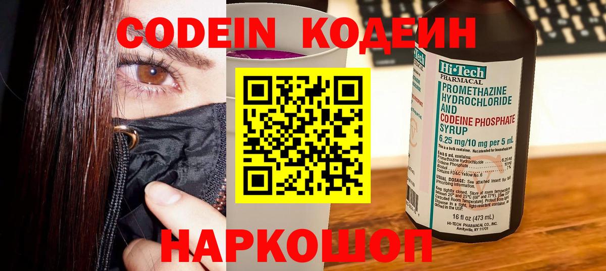 Кодеиновый сироп Lean напиток Lean (лин) Курганинск