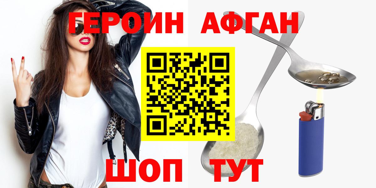 Курганинск  ГЕРОИН Афган  Вход с VPN 