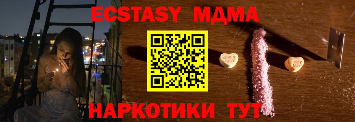 Курганинск  МДМА VHQ  Вход с VPN  МДМА  MDMA молли 