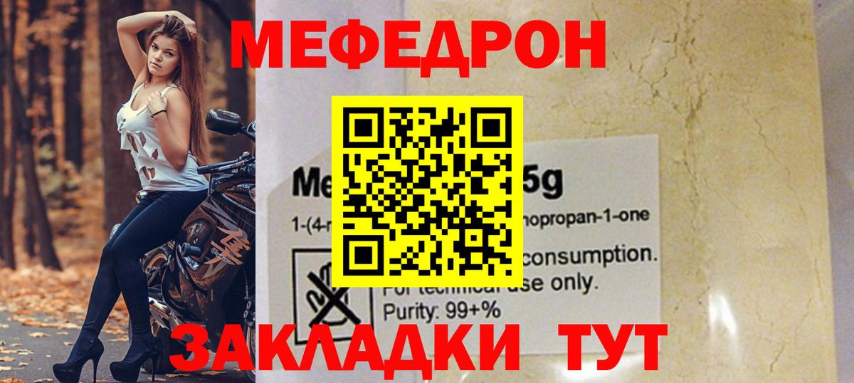 Меф мяу мяу мука Курганинск
