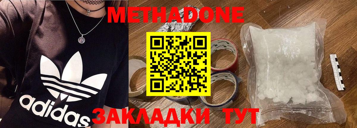 Метадон VHQ  МЕТАДОН кристалл  Вход с VPN  Курганинск 